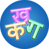 Learn Hindi