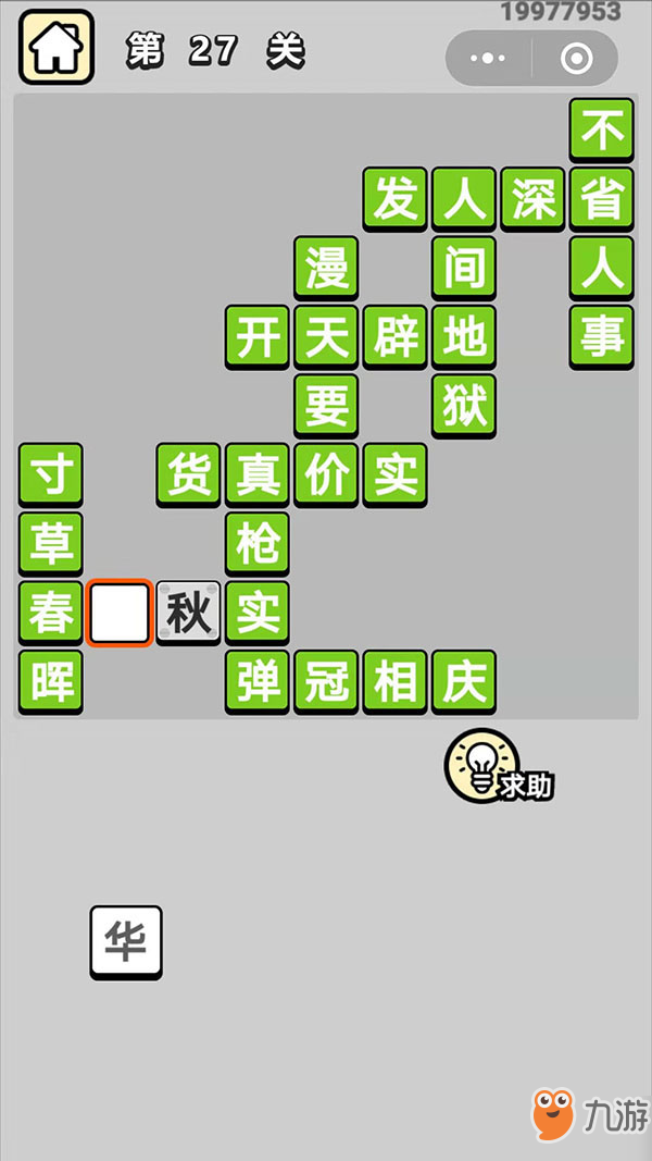 成語升官記第27關(guān)成語答案 成語升官記二十七關(guān)彈冠相慶成語解析