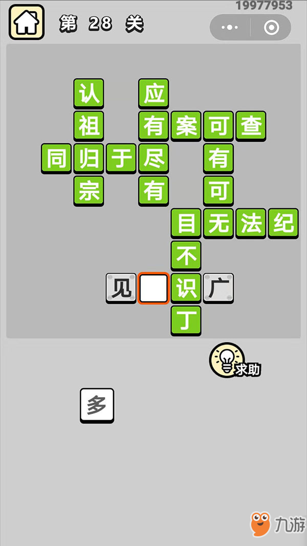 成語升官記第28關(guān)成語內(nèi)容 成語升官記二十八關(guān)見多識(shí)廣的8條成語