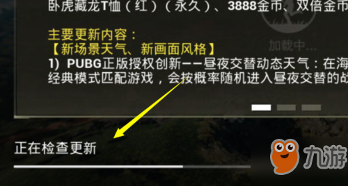 刺激战场怎么快速更新-游戏快速更新方法分享绝地求生刺激战场专区