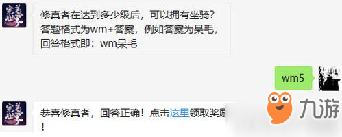 修真者在达到多少级后可以拥有坐骑 完美世界手游3月11日每日一题答案