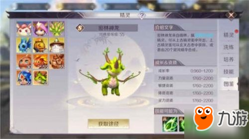 《完美世界手游》羽芒選什么精靈好 適合羽芒的精靈分析選擇推薦