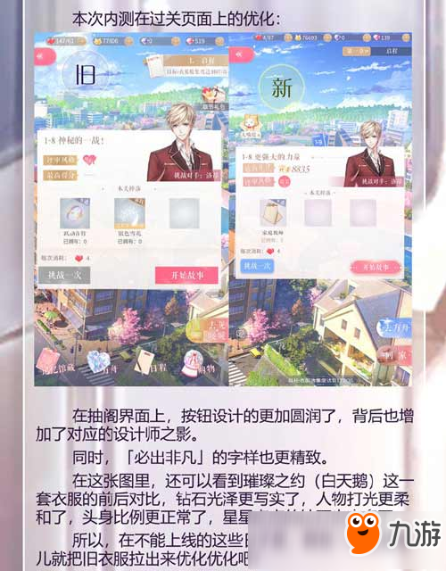 《闪耀暖暖》评测：二测与一测的全方位对比