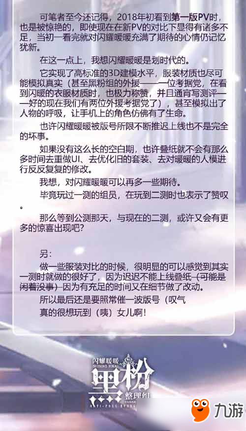 《闪耀暖暖》评测：二测与一测的全方位对比