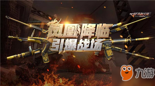 穿越火线手游凤凰武器一览 凤凰展翅，主宰战场