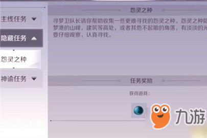 完美世界手游隐藏任务怨灵之种攻略