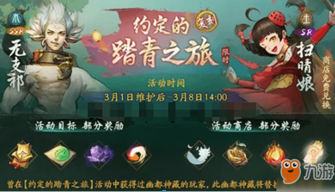 神都夜行录约定的踏青之旅复刻副本怎么玩？踏青复刻活动副本阵容攻略介绍！