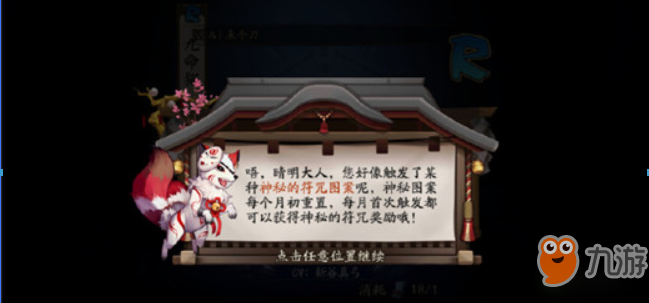 2019陰陽師3月神秘圖案是什么？ 2019陰陽師三月神秘符咒畫法介紹！