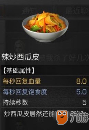 明日之后辣炒西瓜皮如何制作？明日之后辣炒西瓜皮制作方法介紹！