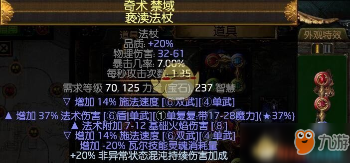 《流放之路》S7藥俠瓦爾開荒BD搭配