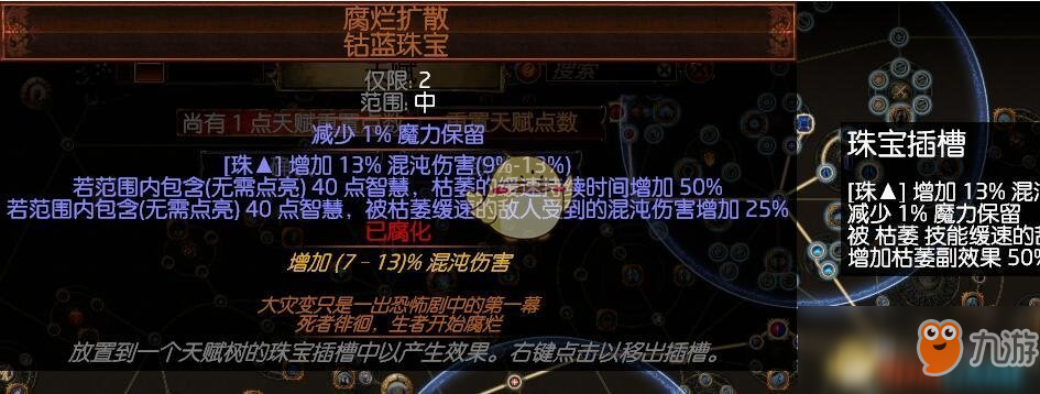 《流放之路》S7藥俠瓦爾開荒BD搭配