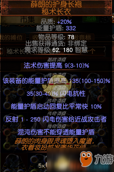 《流放之路》S7欺詐者貧血開荒BD推薦