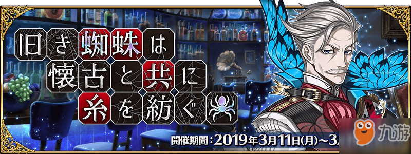 《FGO》日服2019白色情人節(jié)活動詳情