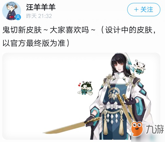 《阴阳师》鬼切新皮肤长什么样 阴阳师鬼切新皮肤图透