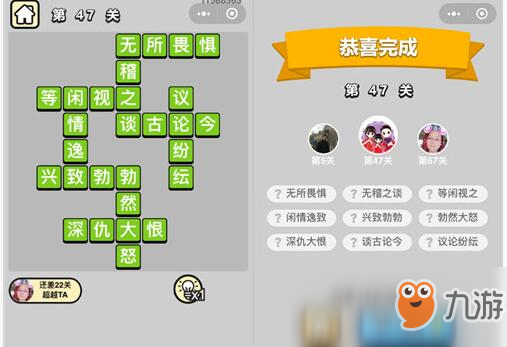 《成语升官记》秀才第47关怎么过