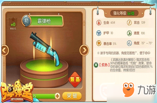 弹弹堂手游10级武器怎么获取？新手推荐用什么武器好呢？