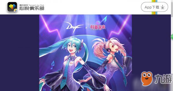 DNF初音聯(lián)動(dòng)心悅福利活動(dòng) 3月心悅福利領(lǐng)取地址