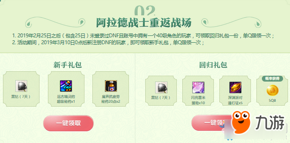 DNF春神的饋贈-DNF春神的饋贈活動內(nèi)容-地址