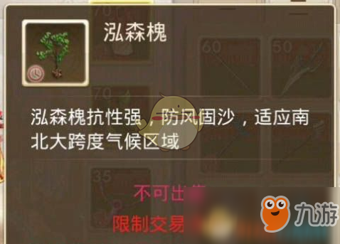 《問道》手游泓森槐種植位置在哪