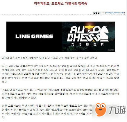 刀塔多多自走棋手游版真的要來了！LINE Games正在接觸多多自走棋開發(fā)商