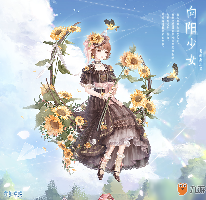 《<a id='link_pop' class='keyword-tag' href='https://www.9game.cn/qjnn/'>奇迹暖暖</a>》向阳少女套装介绍