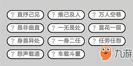 成语升官记第315关答案介绍