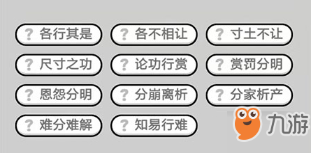 成语升官记第313关答案介绍