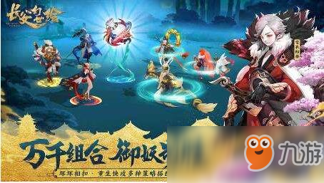 《长安幻世绘》风族阵容流派怎么样