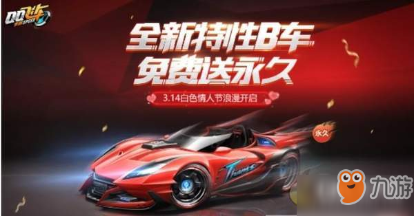 QQ飛車(chē)熾愿3月14日上線(xiàn)-性能效果一覽