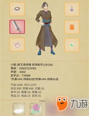 《<a id='link_pop' class='keyword-tag' href='https://www.9game.cn/jhzdw/'>江湖中的我</a>》独孤帅属性介绍