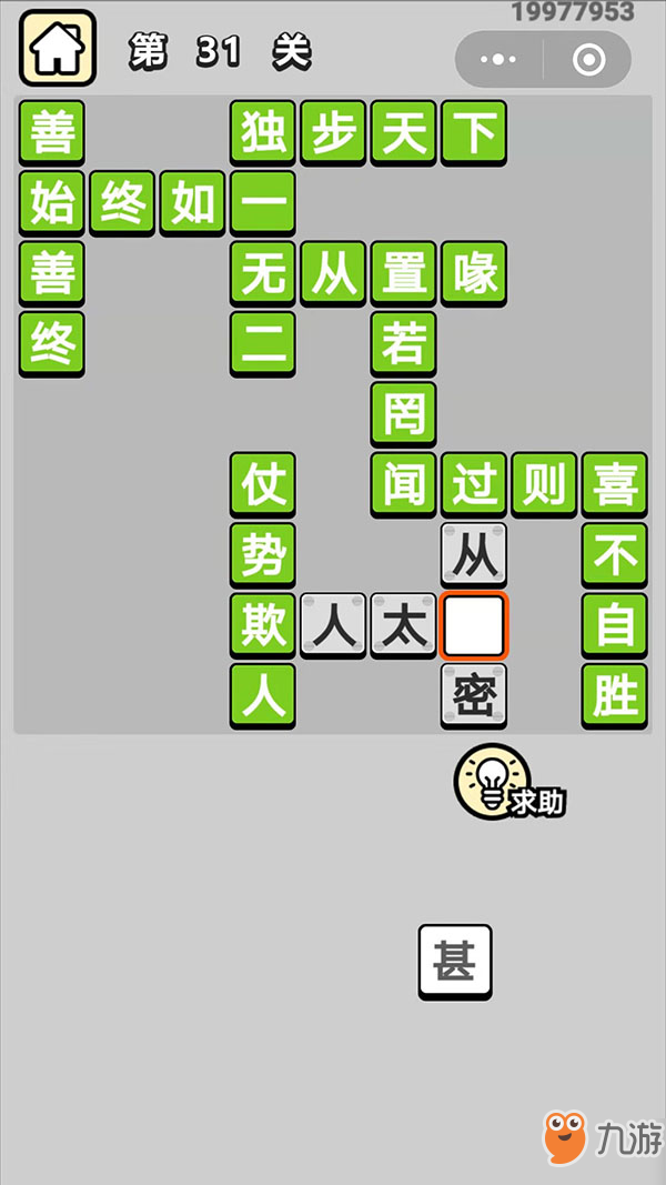 成語小秀才第31關(guān)成語填空攻略 成語小秀才三十一關(guān)成語完整版答案