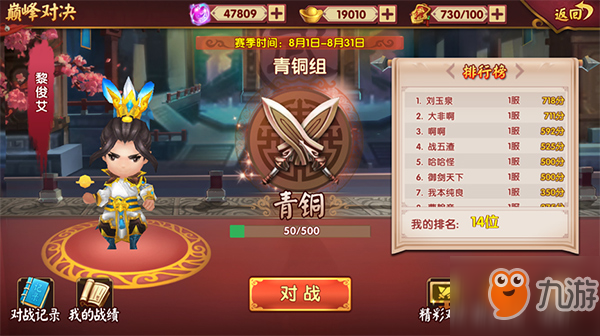 《<a id='link_pop' class='keyword-tag' href='https://www.9game.cn/yunchousanguo/'>新激萌无双</a>》巅峰对决玩法攻略