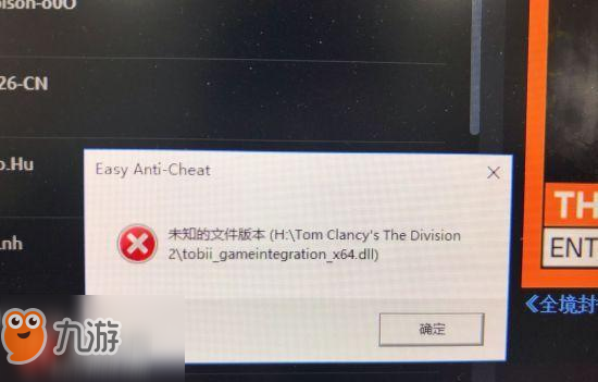 全境封鎖2Easy Anti-Cheat驗證錯誤怎么辦 全境封鎖2Easy Anti-Cheat未知的文件版本解決方法