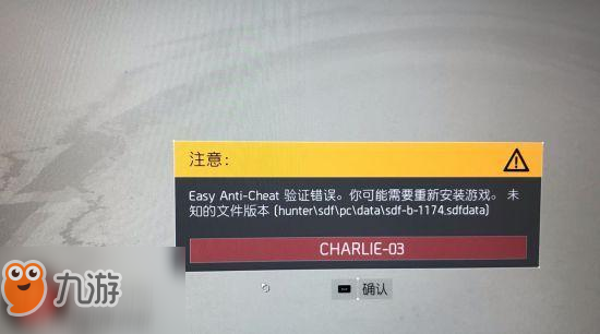 全境封锁2Easy Anti-Cheat验证错误怎么办 全境封锁2Easy Anti-Cheat未知的文件版本解决方法