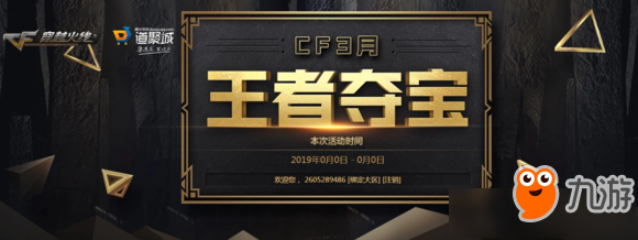 CF3月王者夺宝活动地址 CF3月王者夺宝活动内容奖励