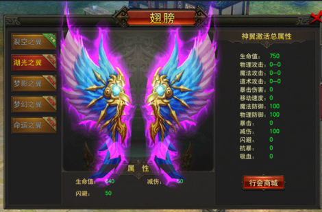 《战无不胜》翅膀系统