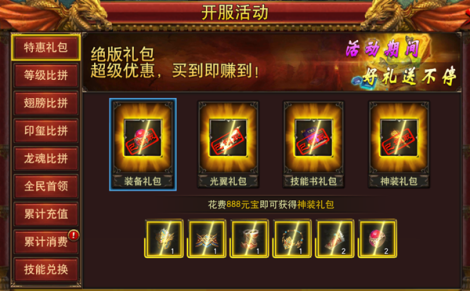 《战无不胜》装备系统
