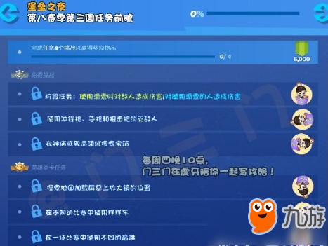 《堡壘之夜》第八賽季第三周任務圖文攻略