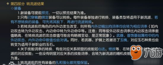 逆水寒流派轉職流程攻略