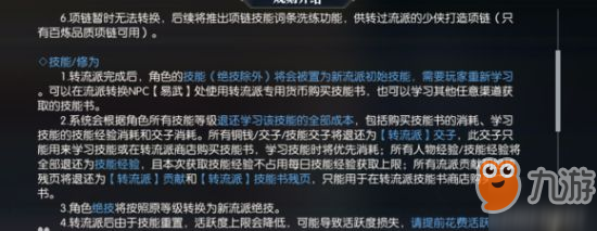 逆水寒流派轉職流程攻略