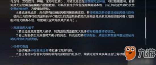 逆水寒流派轉職流程攻略