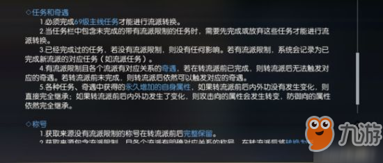 逆水寒流派轉職流程攻略