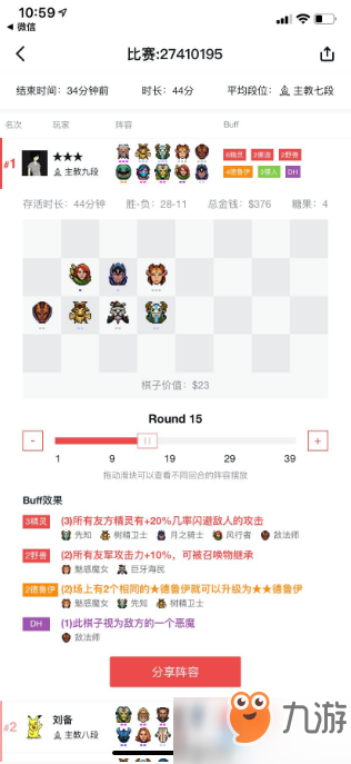 Dota2刀塔自走棋奶德陣容玩法技巧