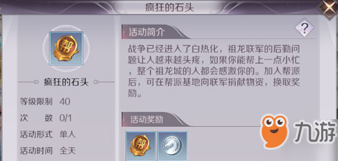 《<a id='link_pop' class='keyword-tag' href='https://www.9game.cn/wanmeishijie/'>完美世界手游</a>》疯狂的石头材料怎么获取 材料获取方法介绍