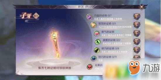 《<a id='link_pop' class='keyword-tag' href='https://www.9game.cn/wanmeishijie/'>完美世界手游</a>》七大证明怎么获得 神器七大证明获取方法介绍