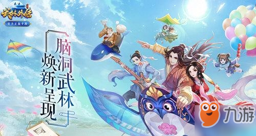 武林外传手游3月14日更新了什么活动？3月14日正式服更新内容详解