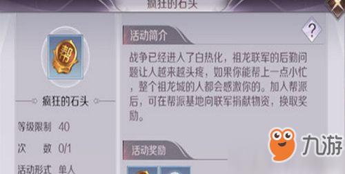 <a id='link_pop' class='keyword-tag' href='https://www.9game.cn/wanmeishijie/'>完美世界手游</a>疯狂的石头材料怎么得 完美世界手游疯狂的石头材料获取方法