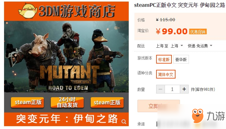 美国网站泄露 《突变元年：伊甸之路》或要上Switch
