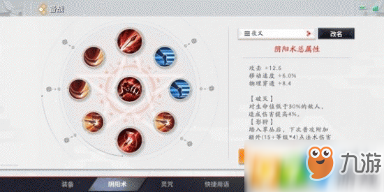 <a id='link_pop' class='keyword-tag' href='https://www.9game.cn/jzpaj/'>决战平安京</a>新版夜叉用什么阴阳术 新版夜叉阴阳术攻略