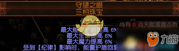 《流放之路》S7賽季新手BD選擇